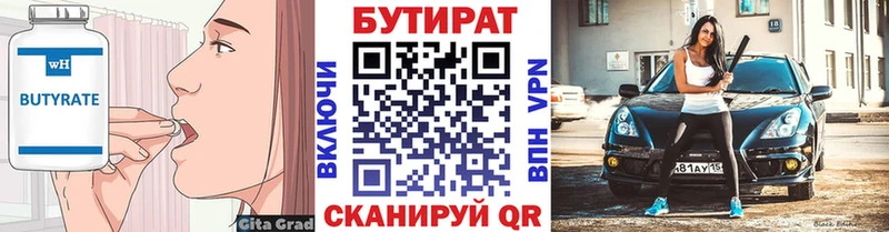 БУТИРАТ бутандиол  Купить закладки  Дно 